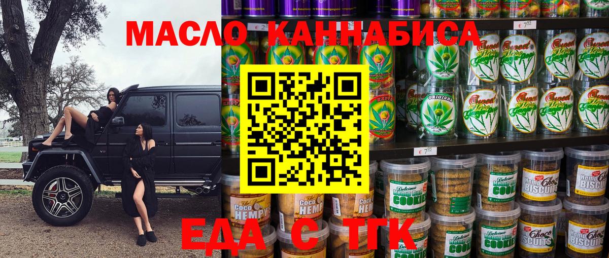 Печенье с ТГК марихуана  Вход с VPN  Киржач 