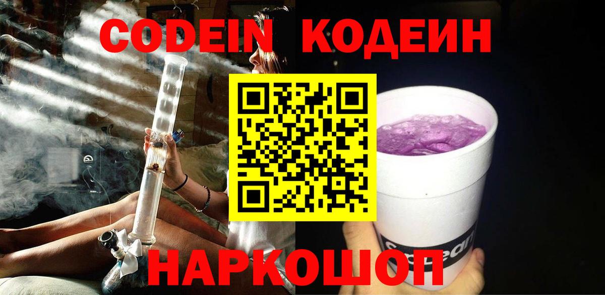 Кодеиновый сироп Lean напиток Lean (лин)  Вход с VPN  Киржач  Кодеиновый сироп Lean Purple Drank 