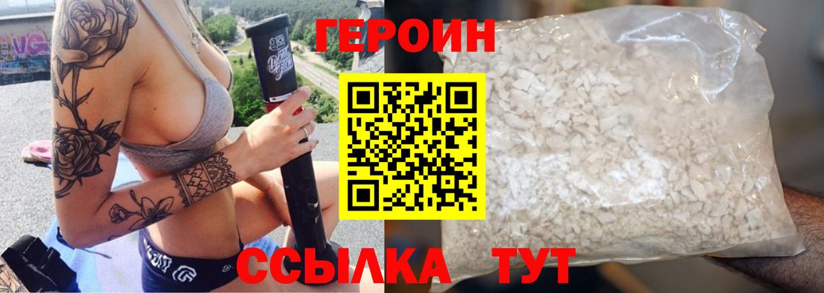 ГЕРОИН хмурый Киржач
